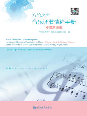 cover image of 方舱之声